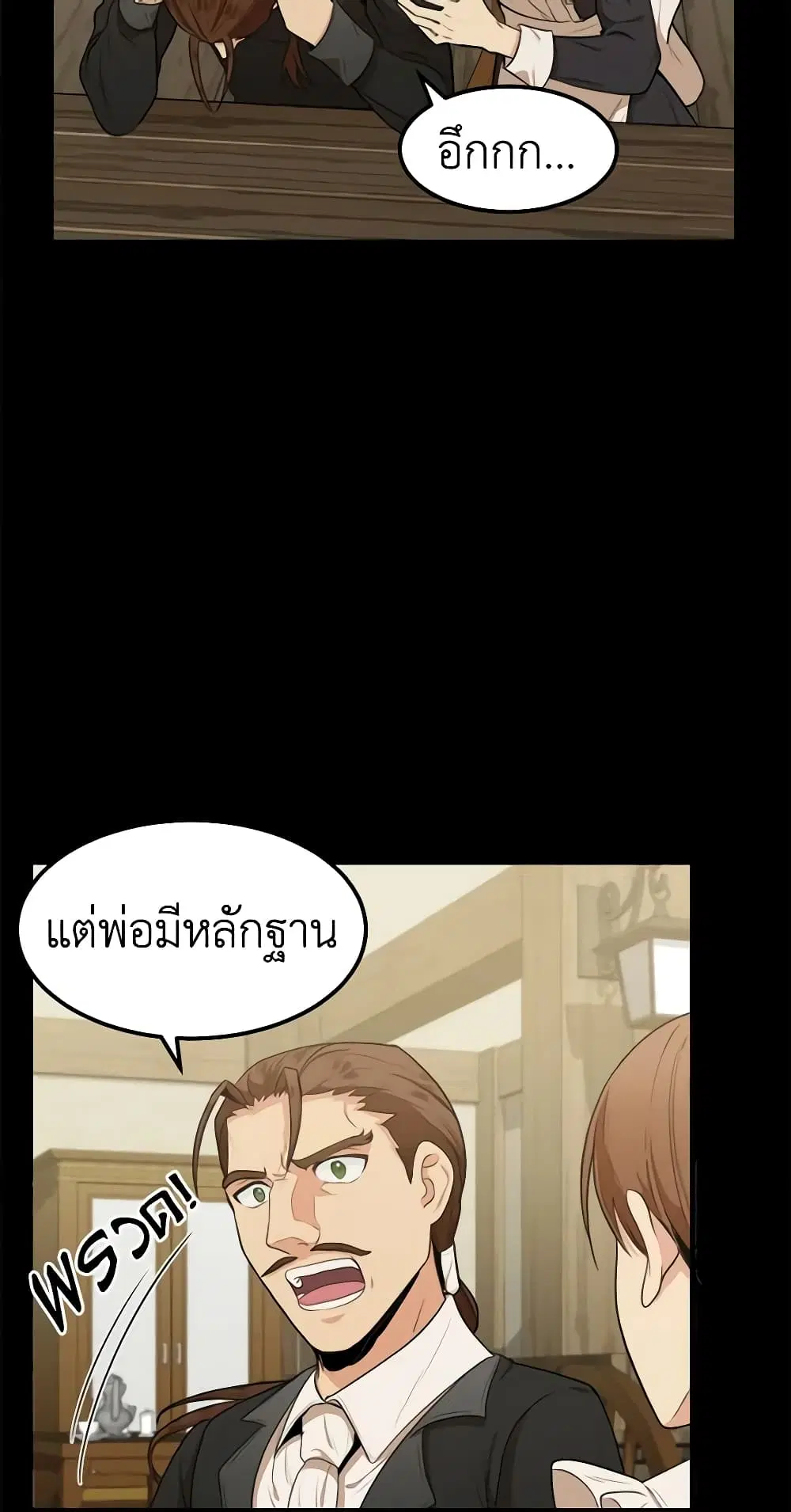 The Villainess Lives Again ตอนที่ 16 หน้า 5