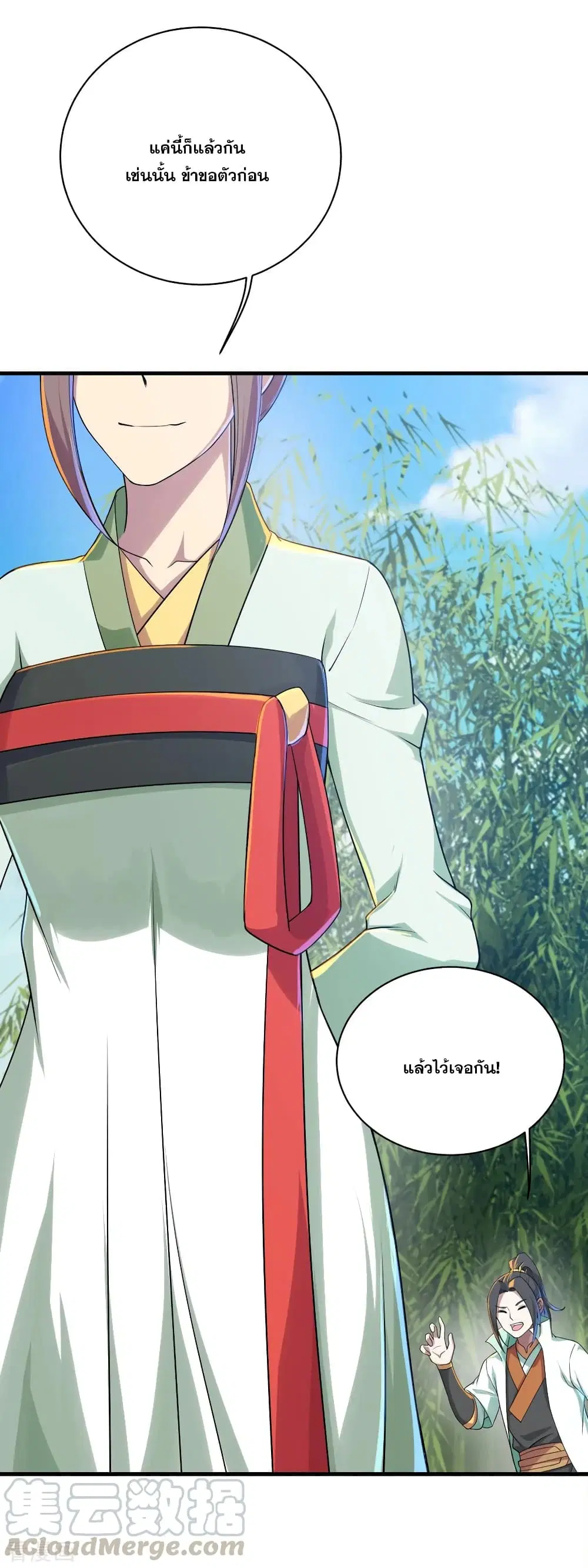 Matchless Emperor ตอนที่ 74 หน้า 28