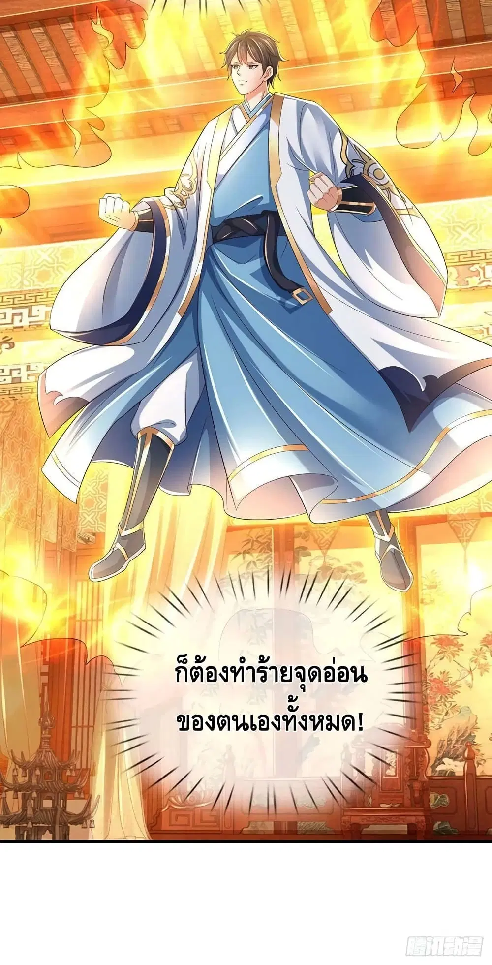 Opening to Supreme Dantian ตอนที่ 157 หน้า 41