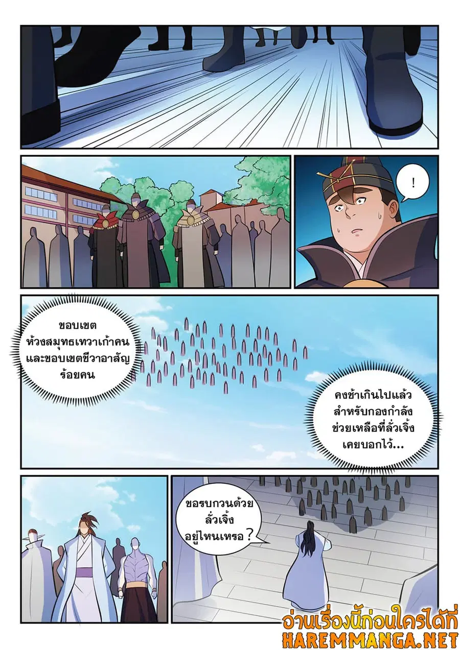 Bailian Chengshen ตอนที่ 356 หน้า 6