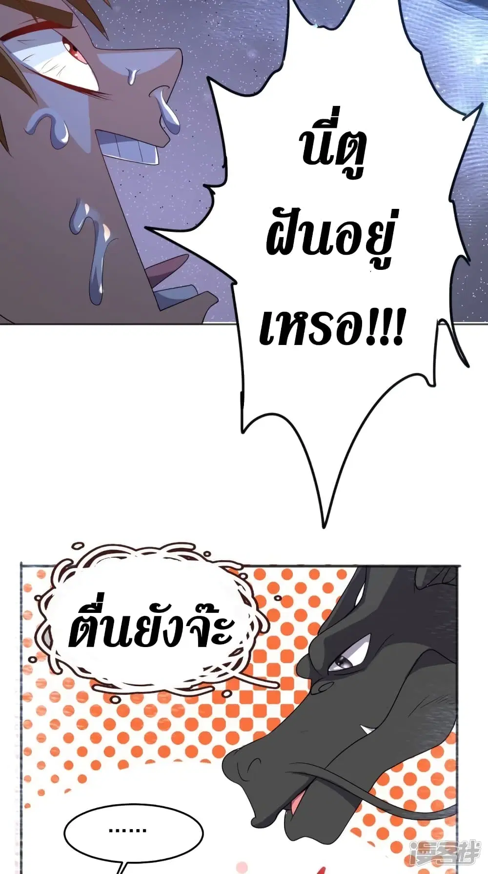 Super Wechat ตอนที่ 113 หน้า 11