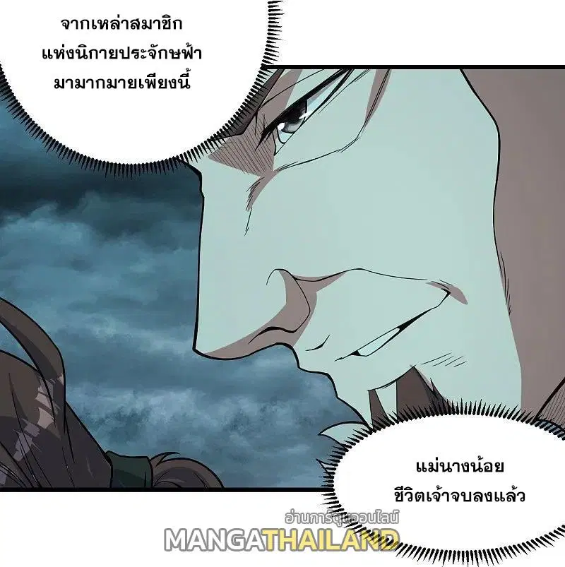 Matchless Emperor ตอนที่ 291 หน้า 25