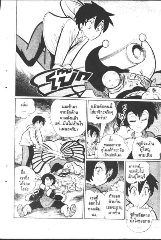 Gakkou Kaidan ตอนที่ 160 หน้า 9