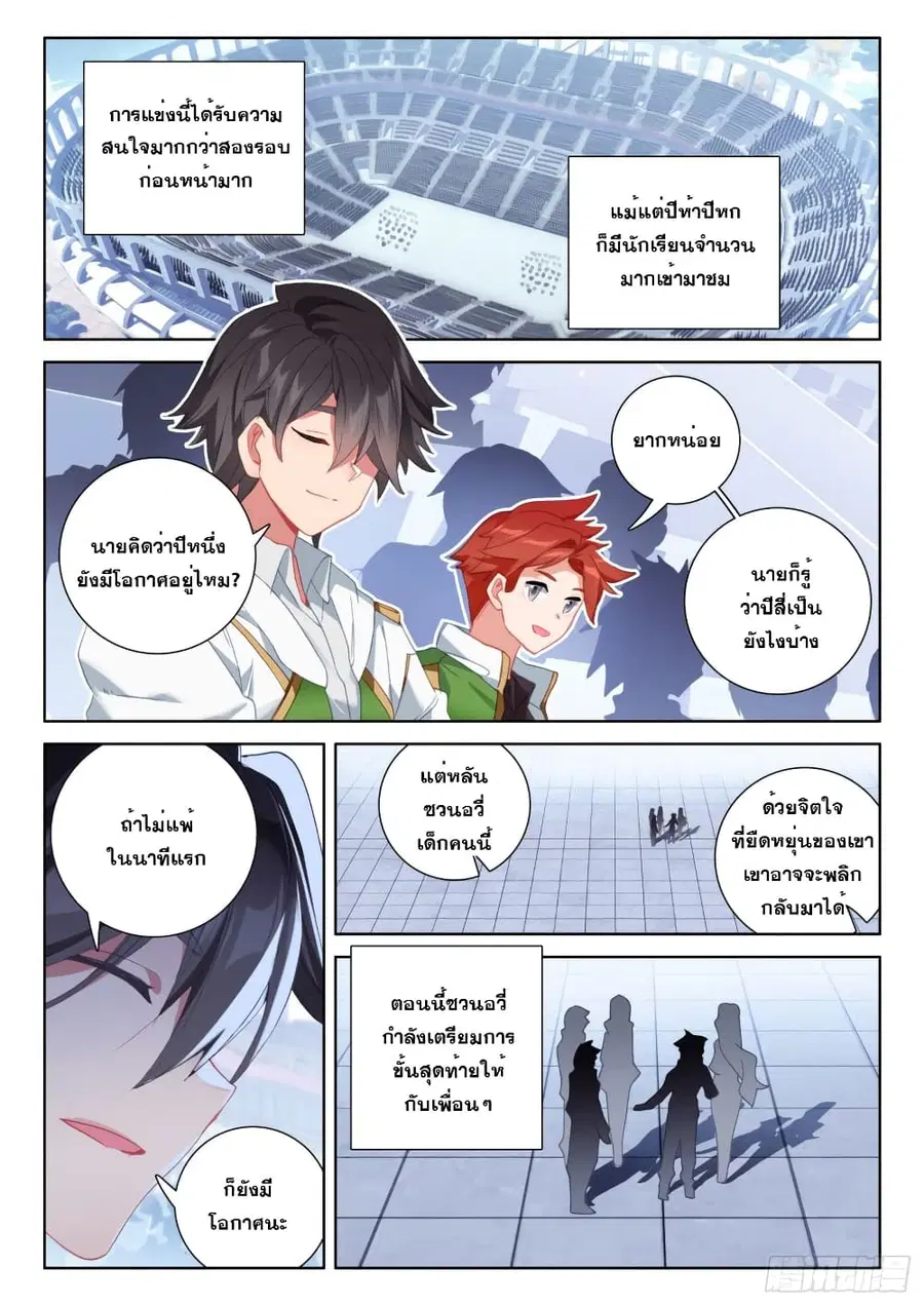 Douluo Dalu IV ตอนที่ 232 หน้า 15