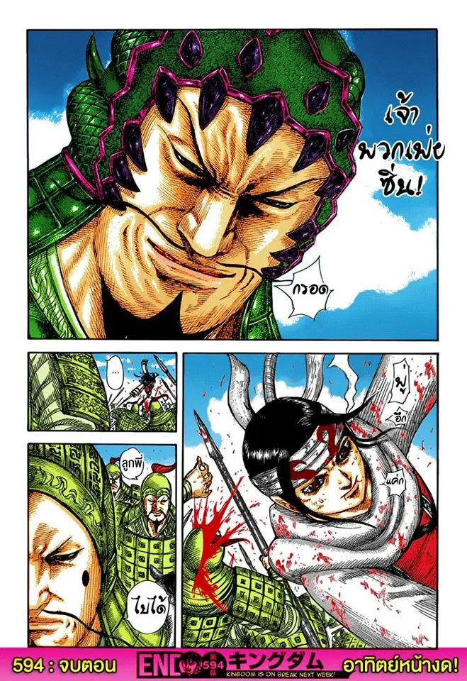 Kingdom ตอนที่ 594 หน้า 18