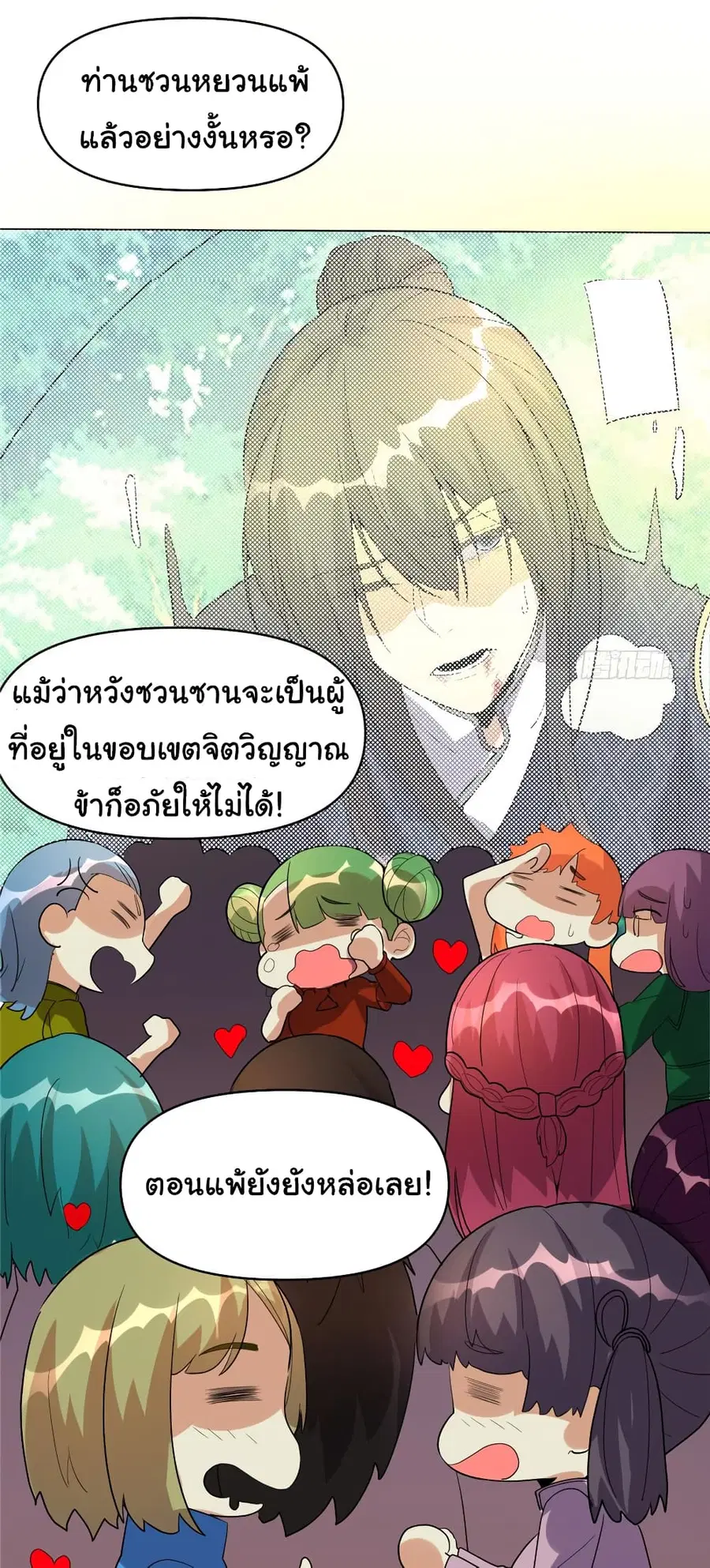 I might be A Fake Fairy ตอนที่ 29 หน้า 32