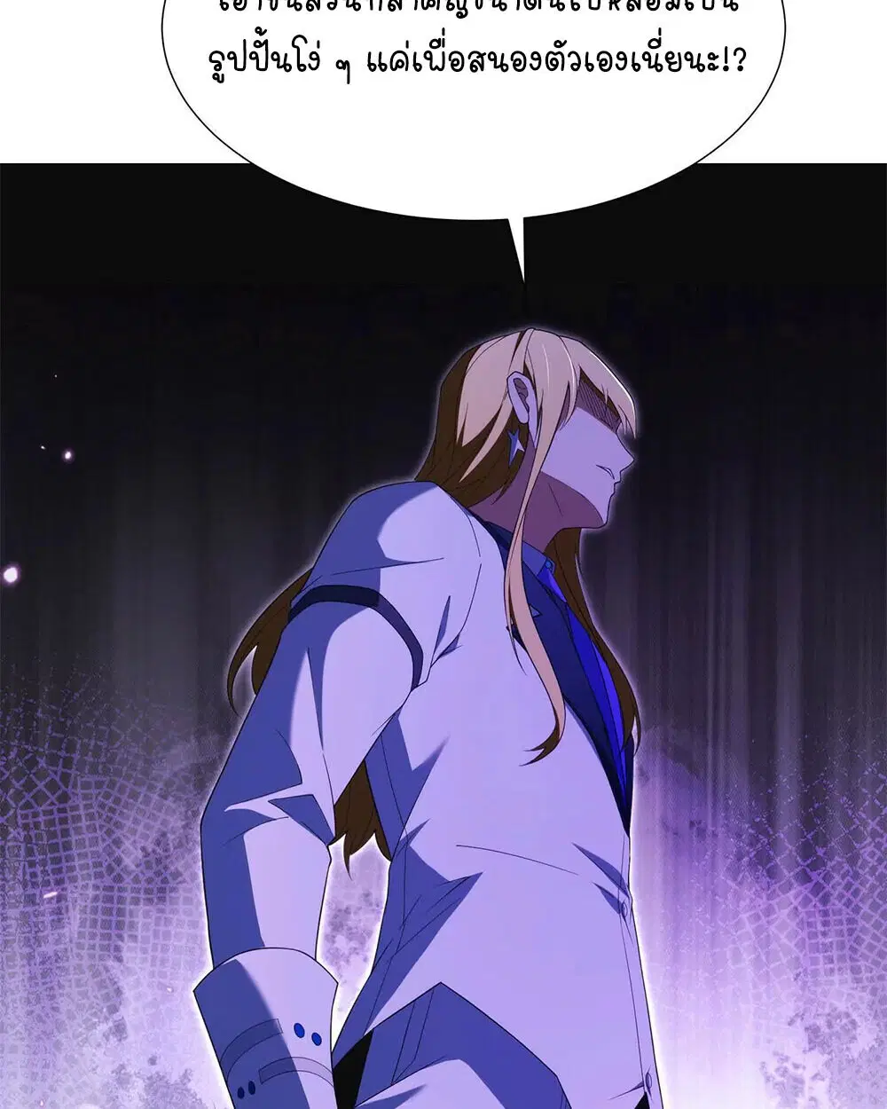 Forging an Industrial Empire in a Magical World – ก่อร่างสร้างจักรวรรดิอุตสาหกรรมในโลกเวทมนตร์ ตอนที่ 35 หน้า 70