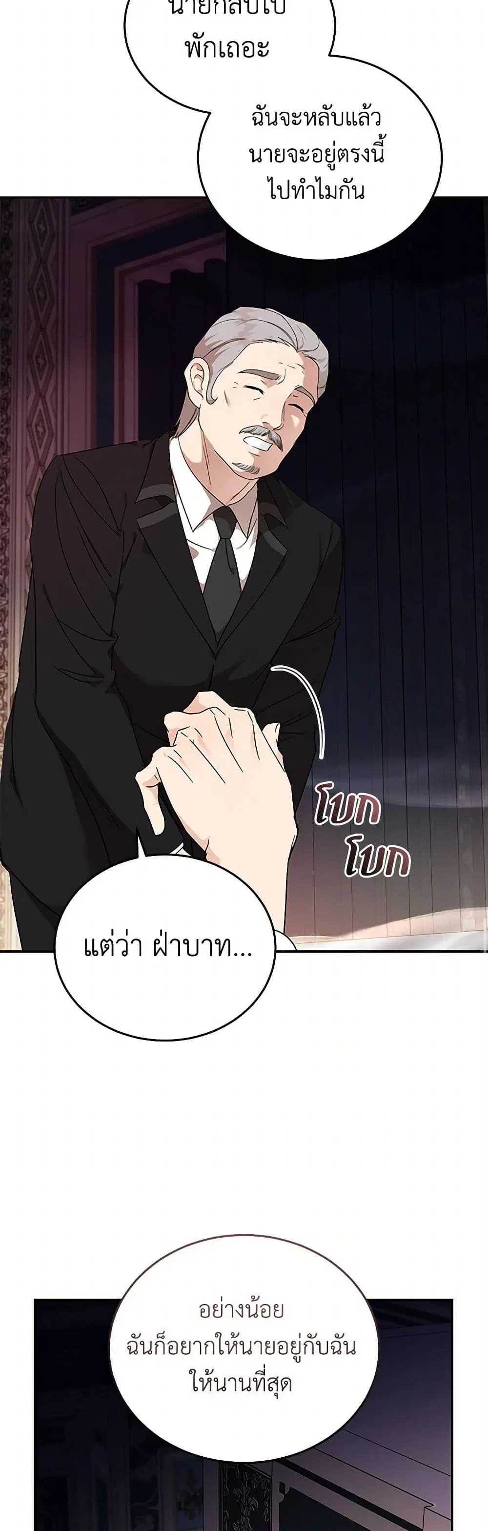 The Villainess Lives Again ตอนที่ 204 หน้า 23