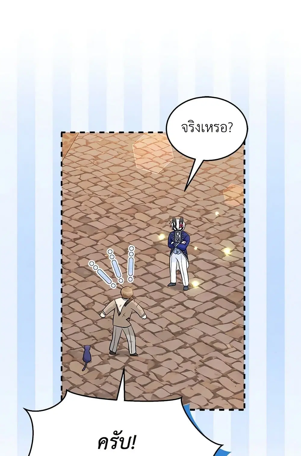 The Symbiotic Relationship Between a Panther and a Rabbit ตอนที่ 146 หน้า 63