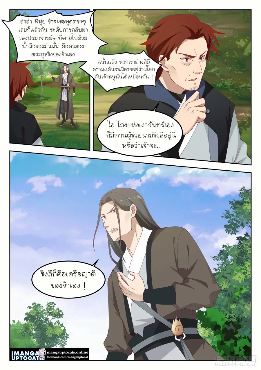 Martial Peak ตอนที่ 1265 หน้า 11