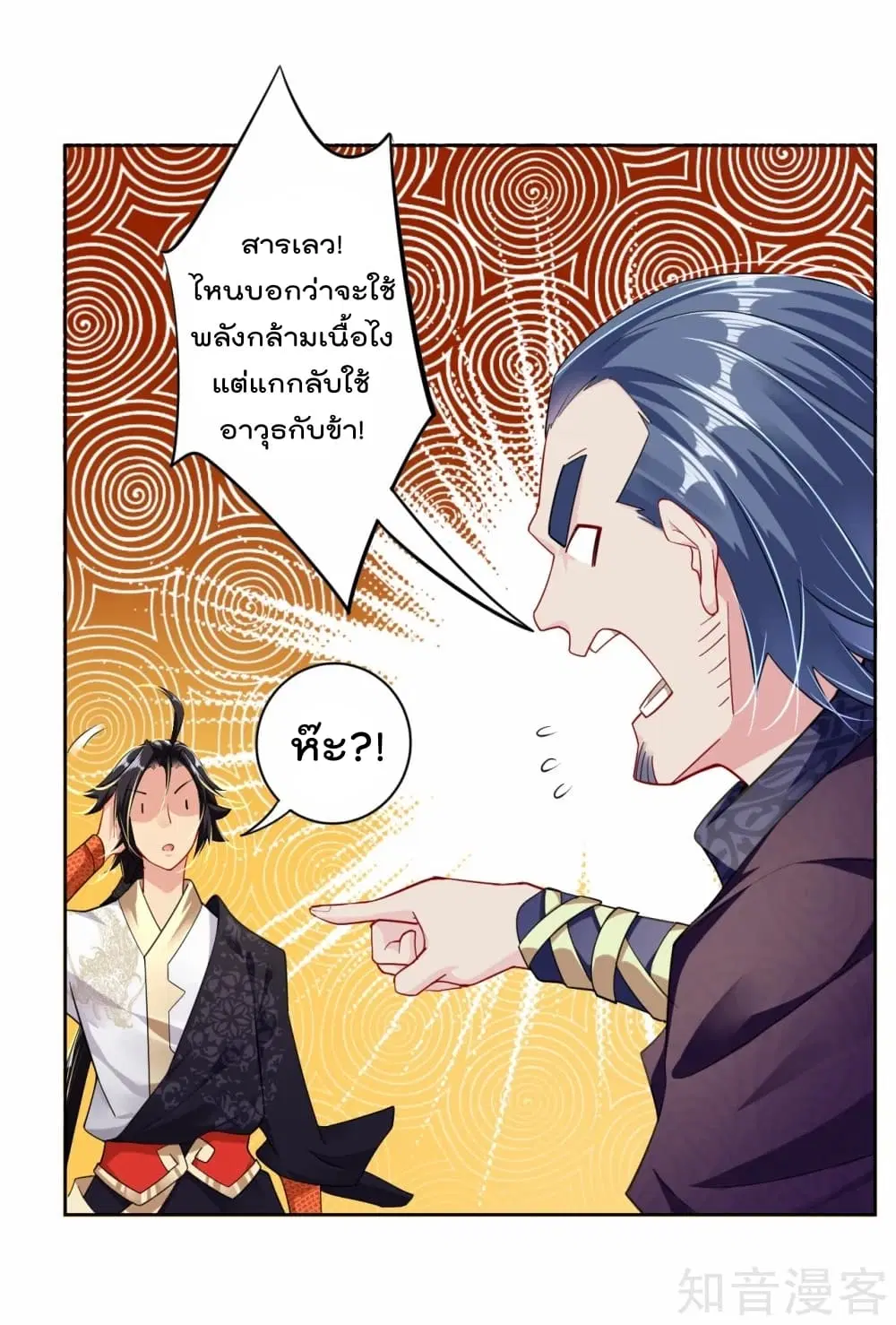 Rebirth God of War ตอนที่ 23 หน้า 13