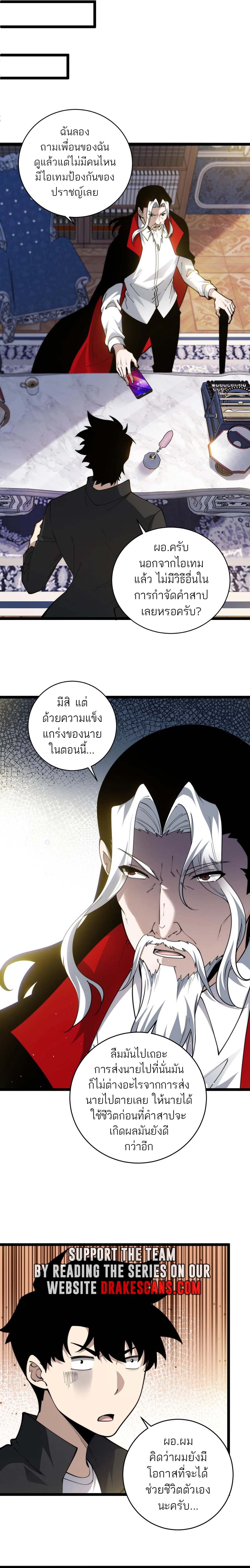 Maxed Strength Necromancer เนโครแมนเซอร์ ผู้ไร้เทียมทาน ตอนที่ 30 หน้า 10