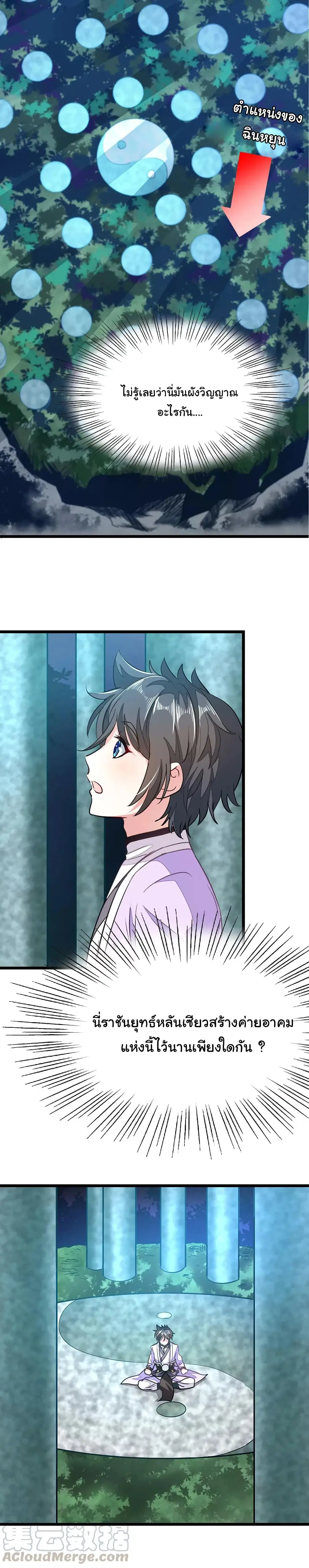 Nine Sun God King ตอนที่ 83 หน้า 14