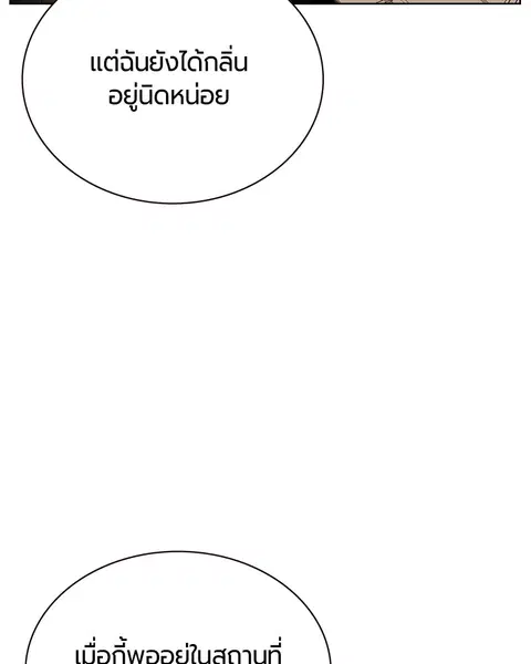 Jungle Juice ตอนที่ 83 หน้า 110