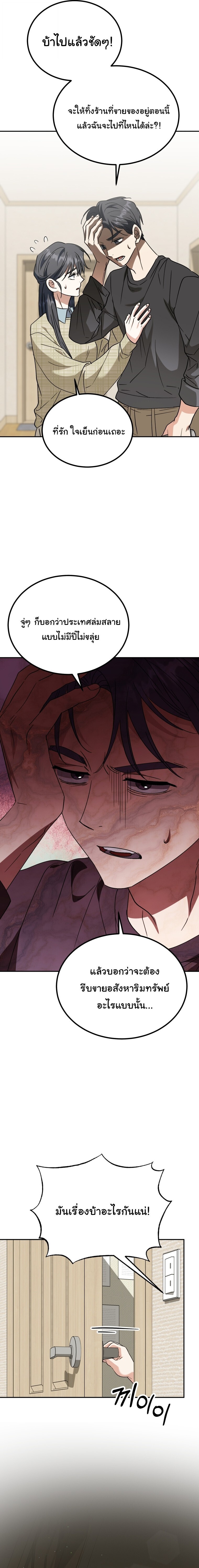 I Will Raise This Family to Greatness ซีอีโอกตัญญูจะกอบกู้ครอบครัวนี้เอง! ตอนที่ 51 หน้า 3