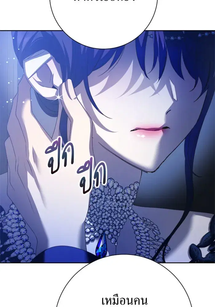 Your Throne ตอนที่ 144 หน้า 142