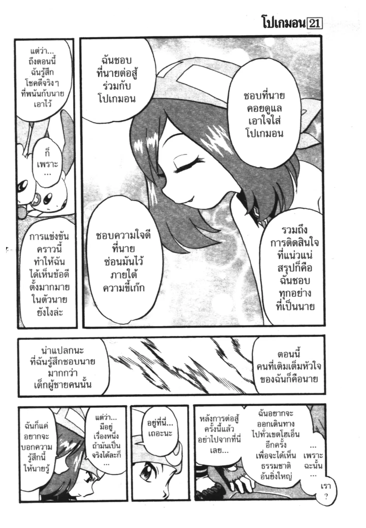 Pokémon ตอนที่ 259 หน้า 9
