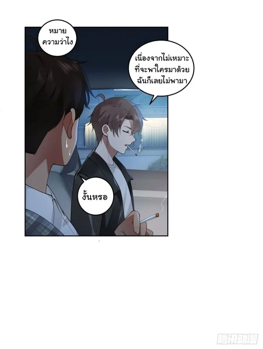 I Really Don’t Want to be Reborn ตอนที่ 186 หน้า 24
