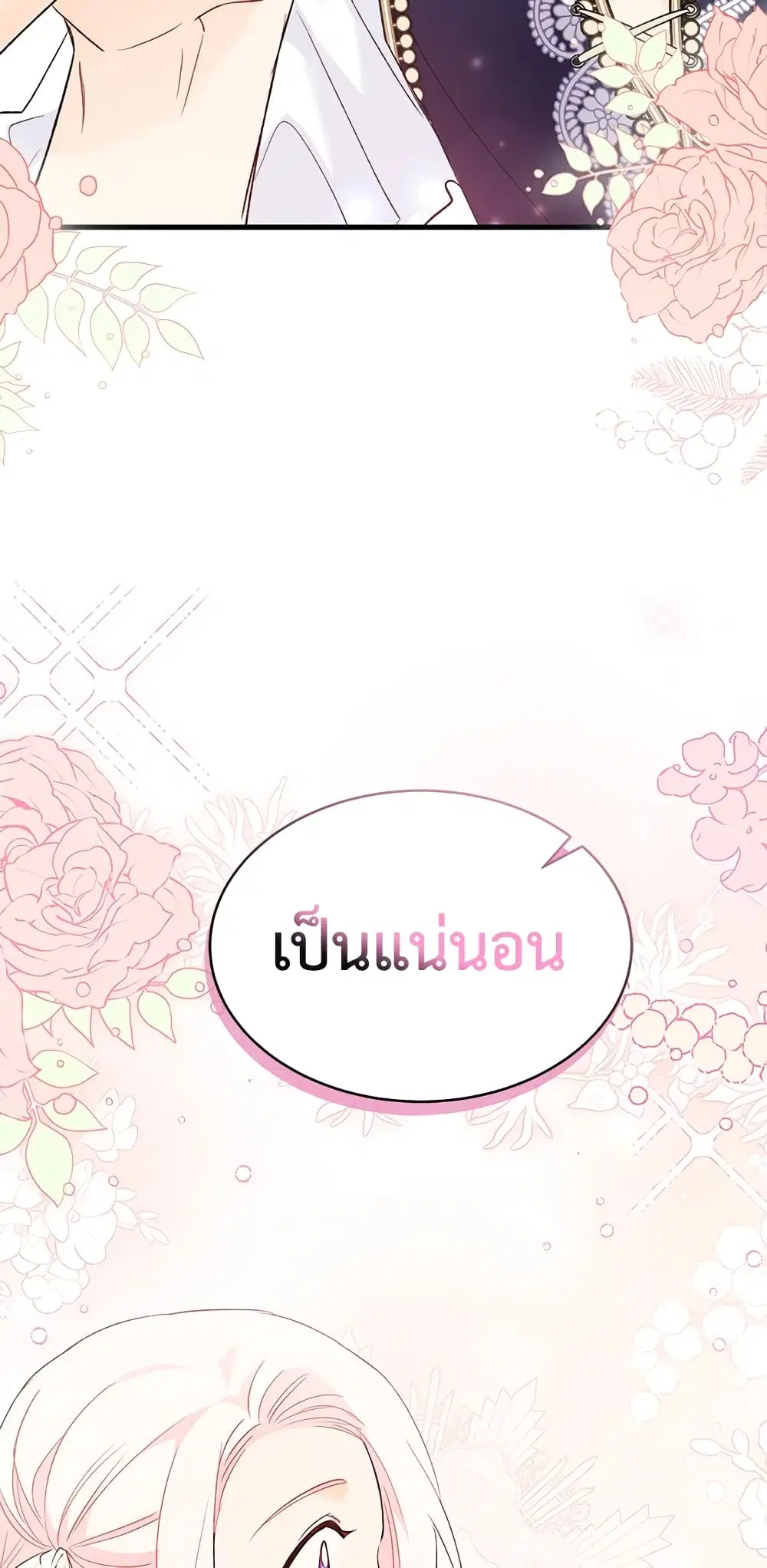 The Symbiotic Relationship Between a Panther and a Rabbit ตอนที่ 76 หน้า 15