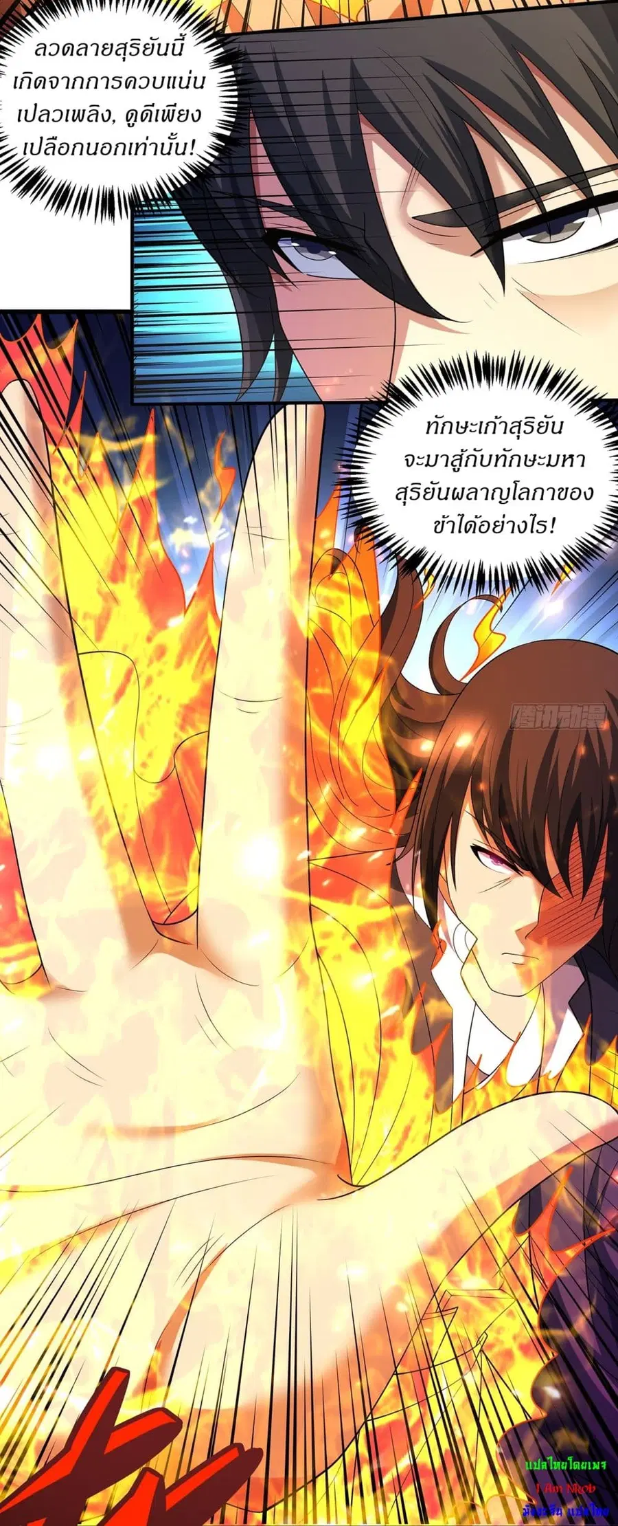 God of Martial Arts ตอนที่ 679 หน้า 27