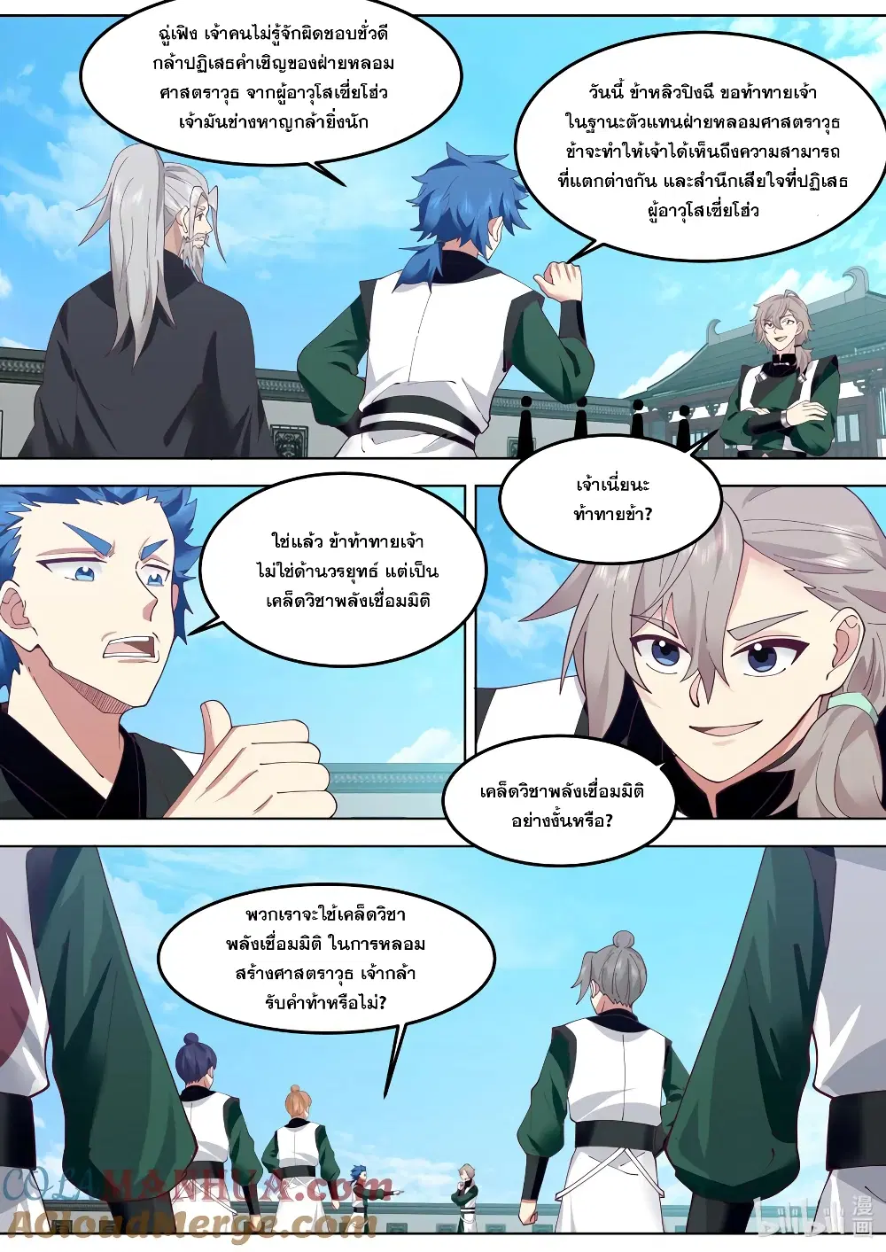 Martial God Asura ตอนที่ 770 หน้า 6