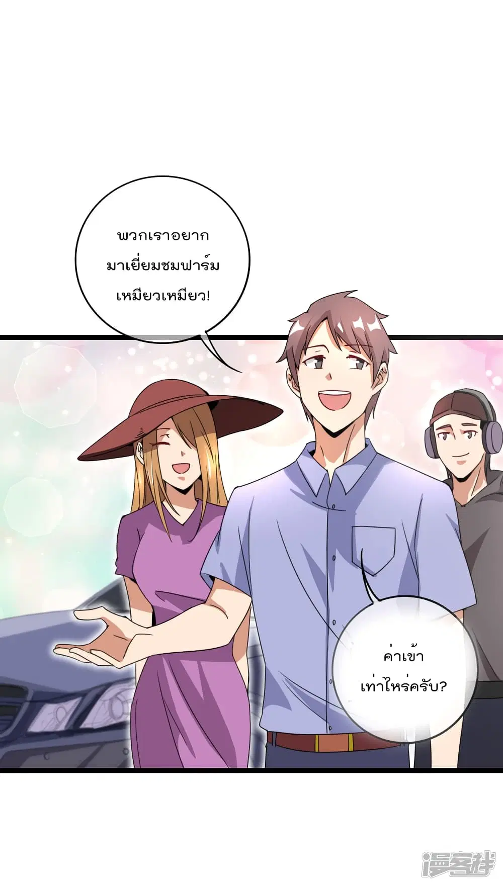 I am The Richest in The World ตอนที่ 128 หน้า 29