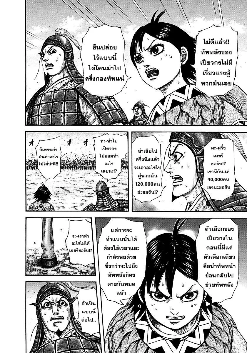 Kingdom ตอนที่ 274 หน้า 12