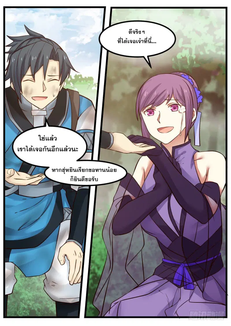 Martial Peak ตอนที่ 102 หน้า 7