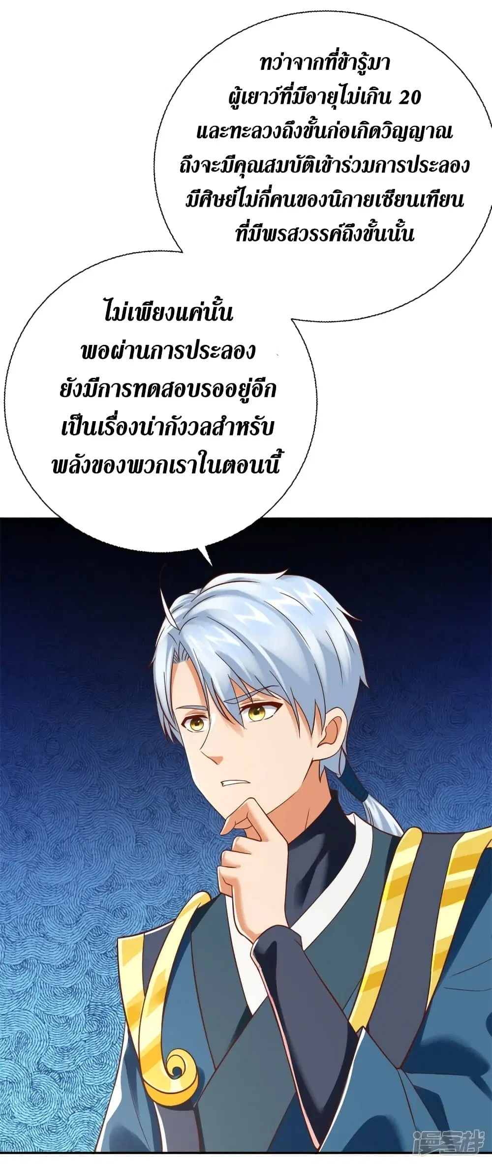 Zhi Zun Chong Sheng ตอนที่ 207 หน้า 12