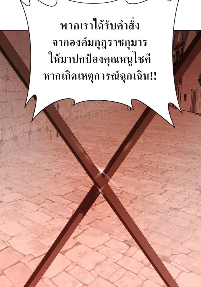 Your Throne ตอนที่ 99 หน้า 142