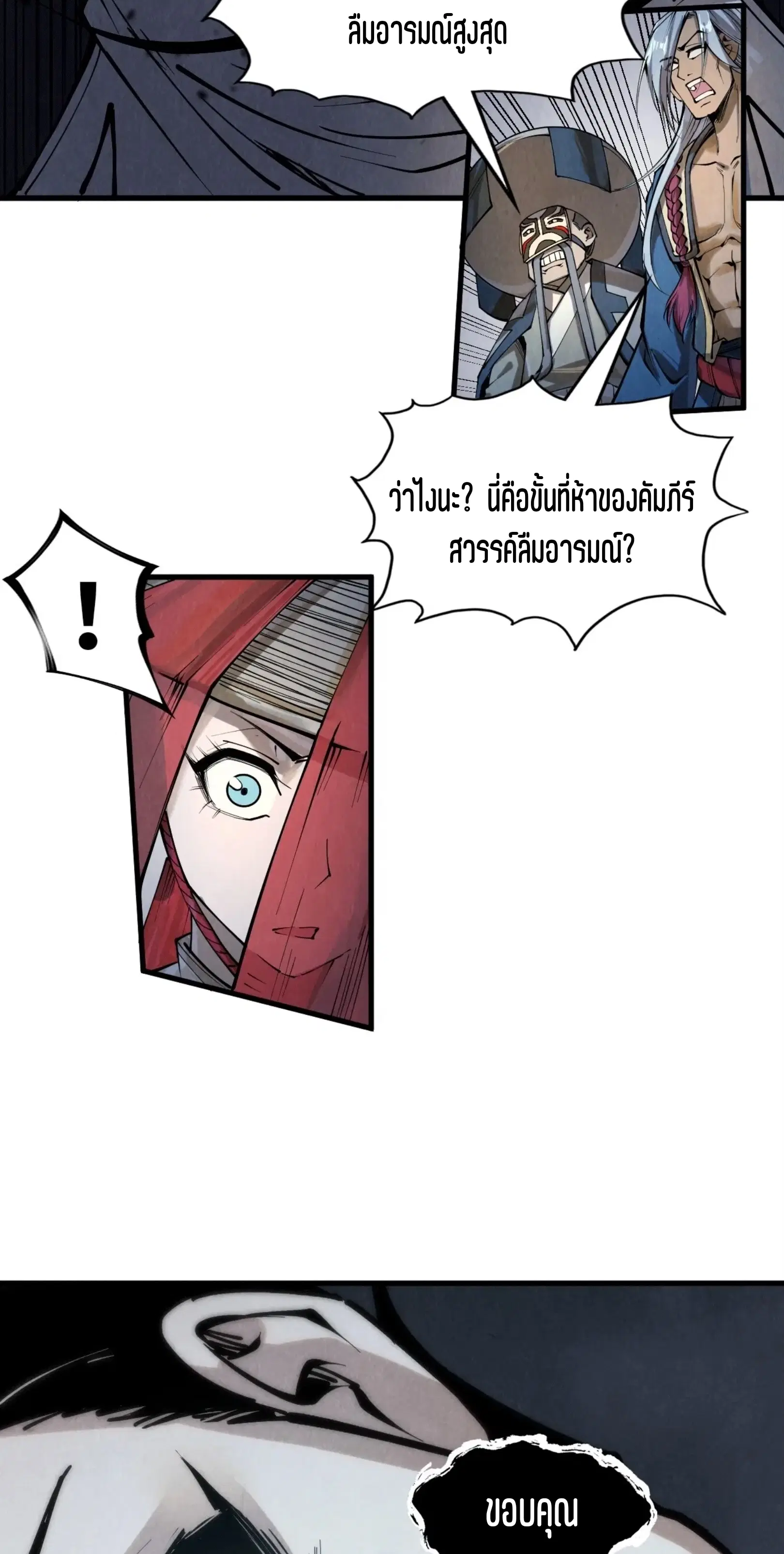 The Eternal Supreme ตอนที่ 223 หน้า 17