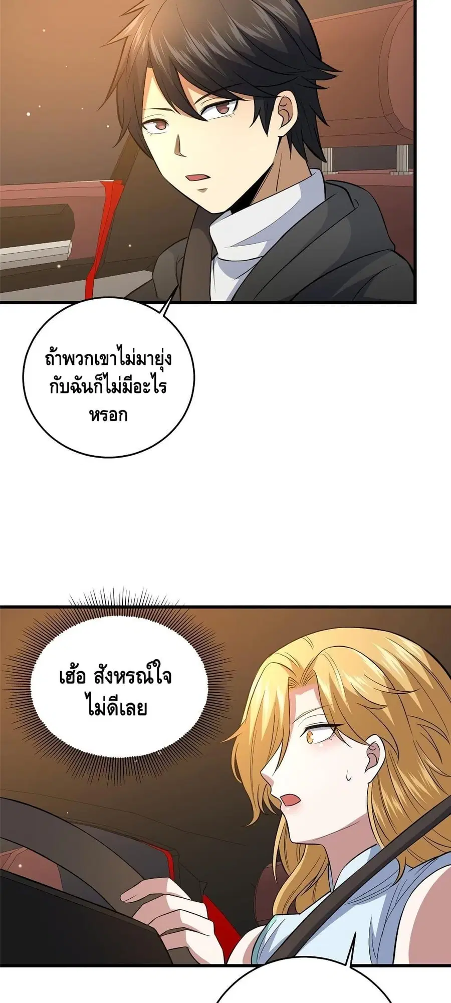 The Best Medical god in the city ตอนที่ 162 หน้า 14