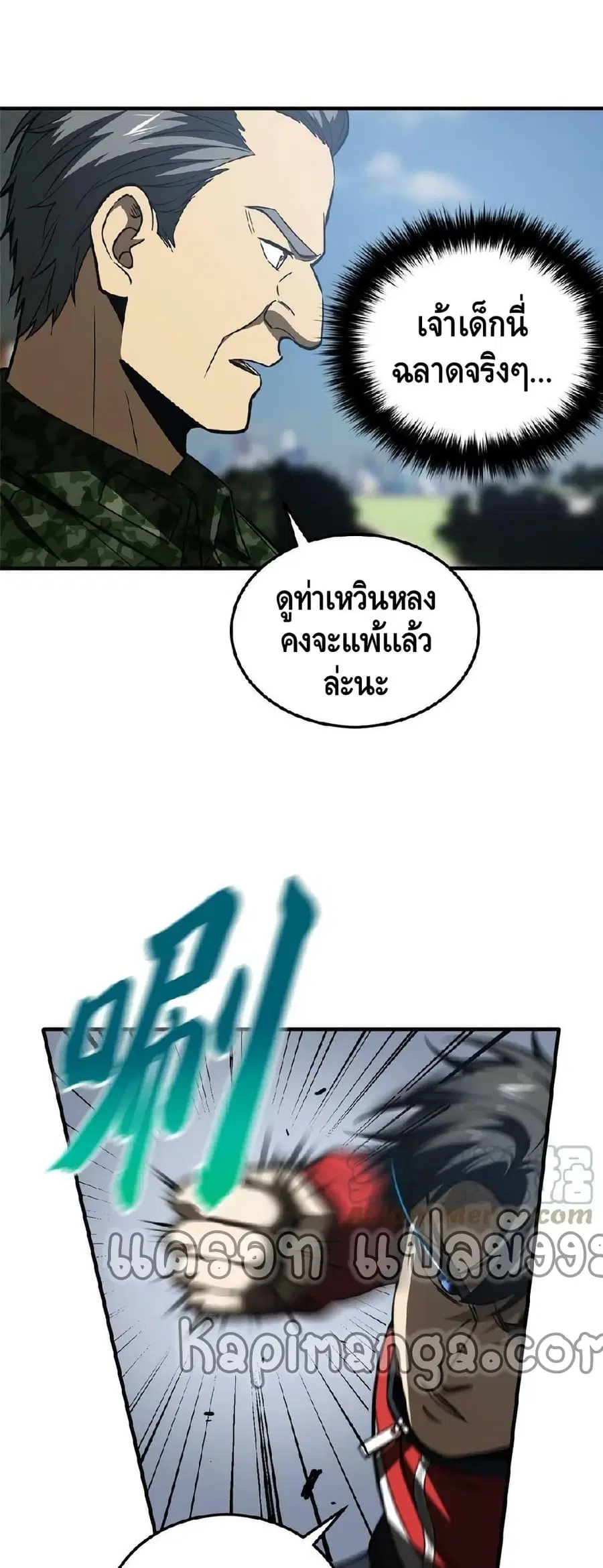 Global Martial Arts ตอนที่ 155 หน้า 34