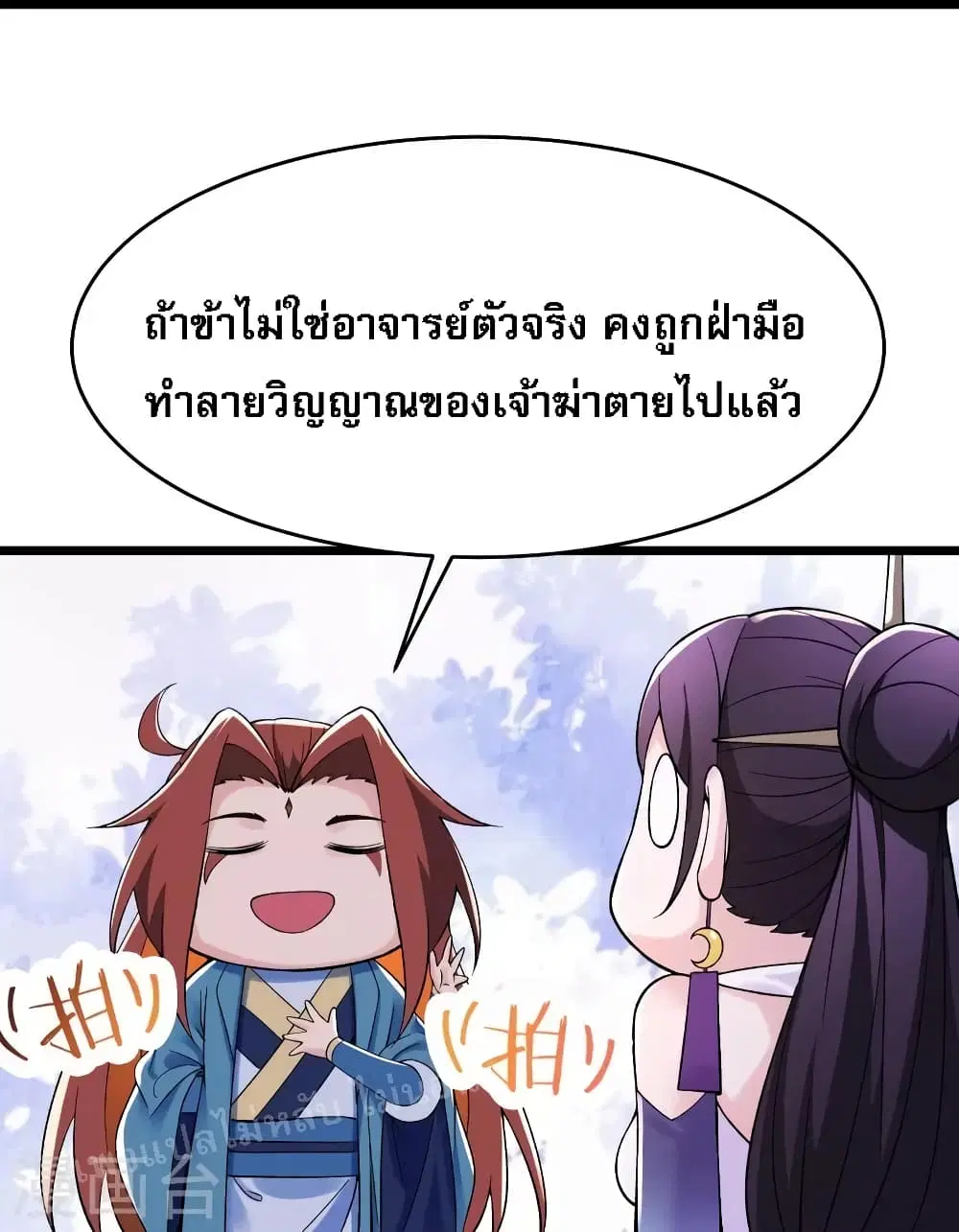 My Harem is All Female Students ตอนที่ 100 หน้า 24