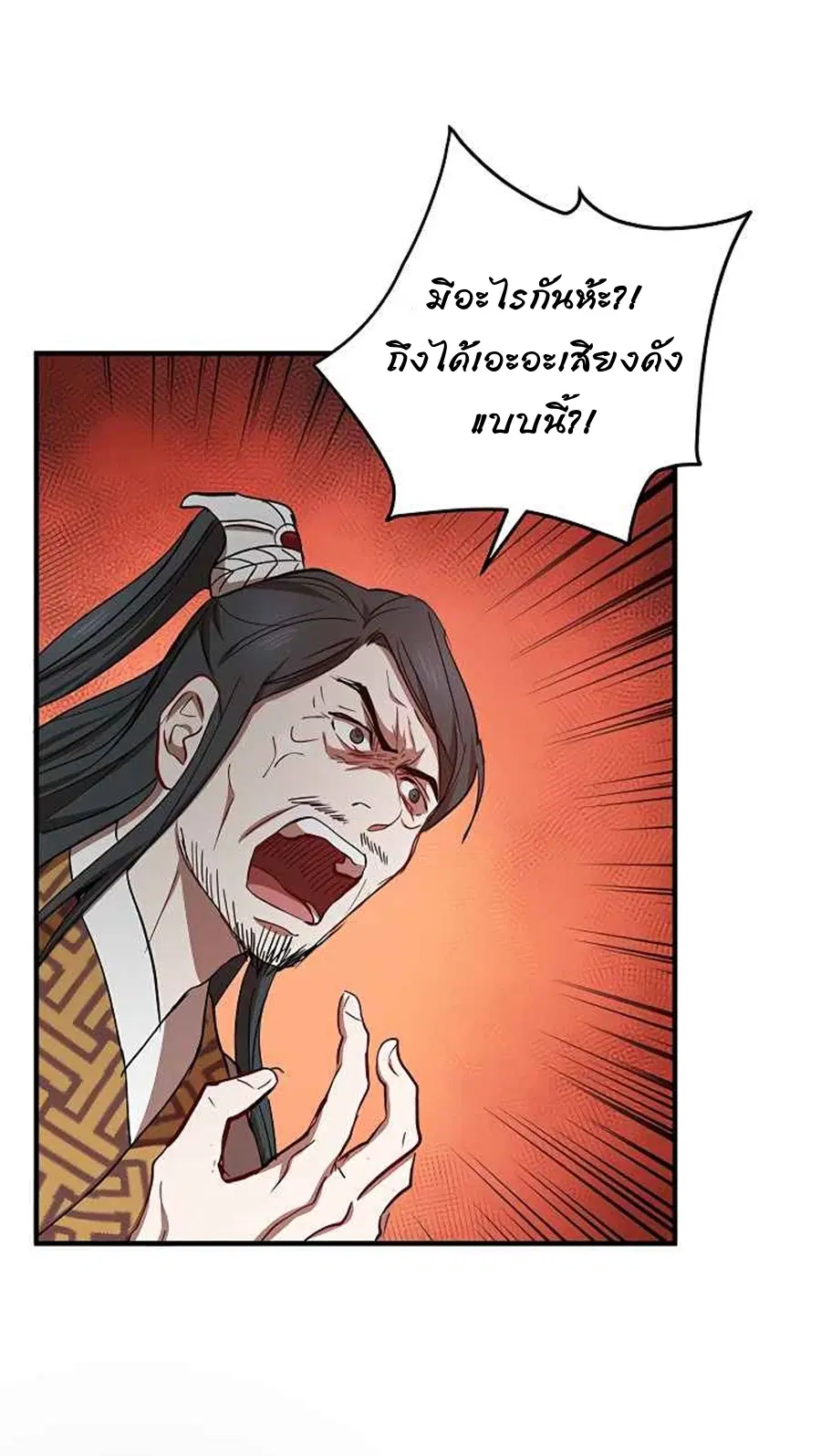 Path of the Shaman ตอนที่ 38 หน้า 6