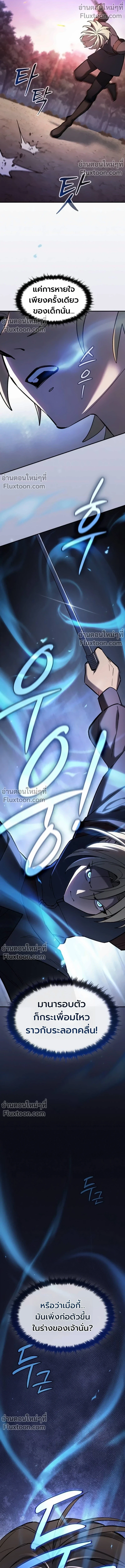 The Sword-Eating Swordmaster ซอร์ดมาสเตอร์ผู้กลืนกินศาสตรา ตอนที่ 10 หน้า 7
