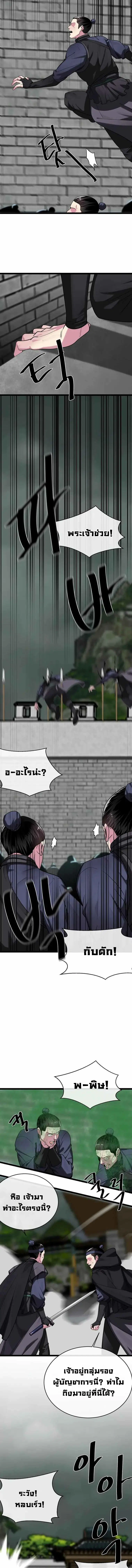 Volcanic Age ตอนที่ 252 หน้า 7