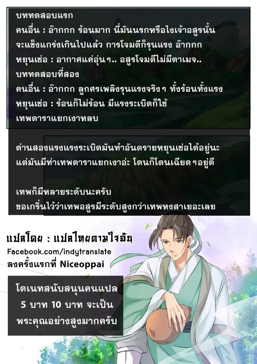 Against the Gods ตอนที่ 97 หน้า 11