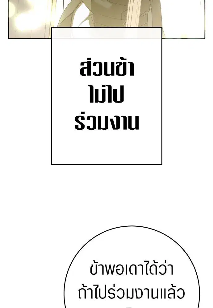 Your Throne ตอนที่ 215 หน้า 79