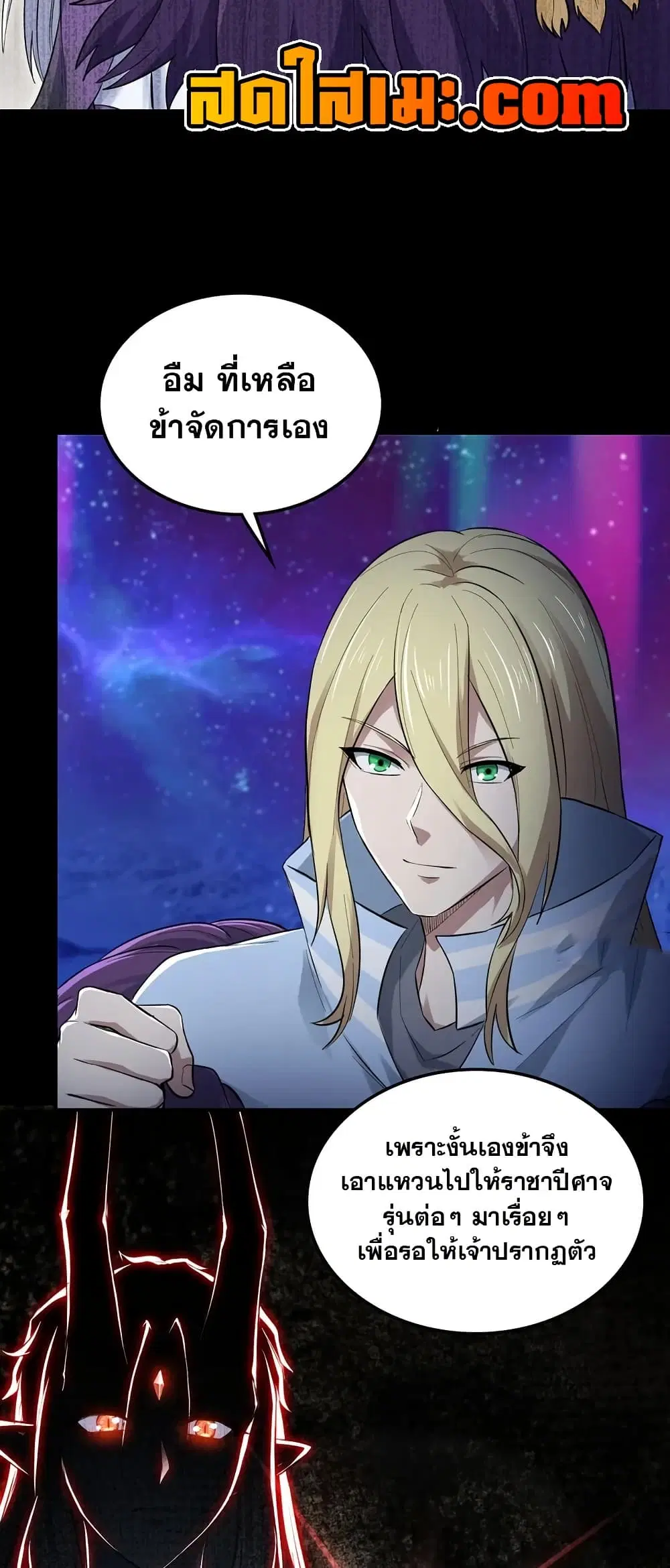 My Wife is a Demon Queen ตอนที่ 455 หน้า 16