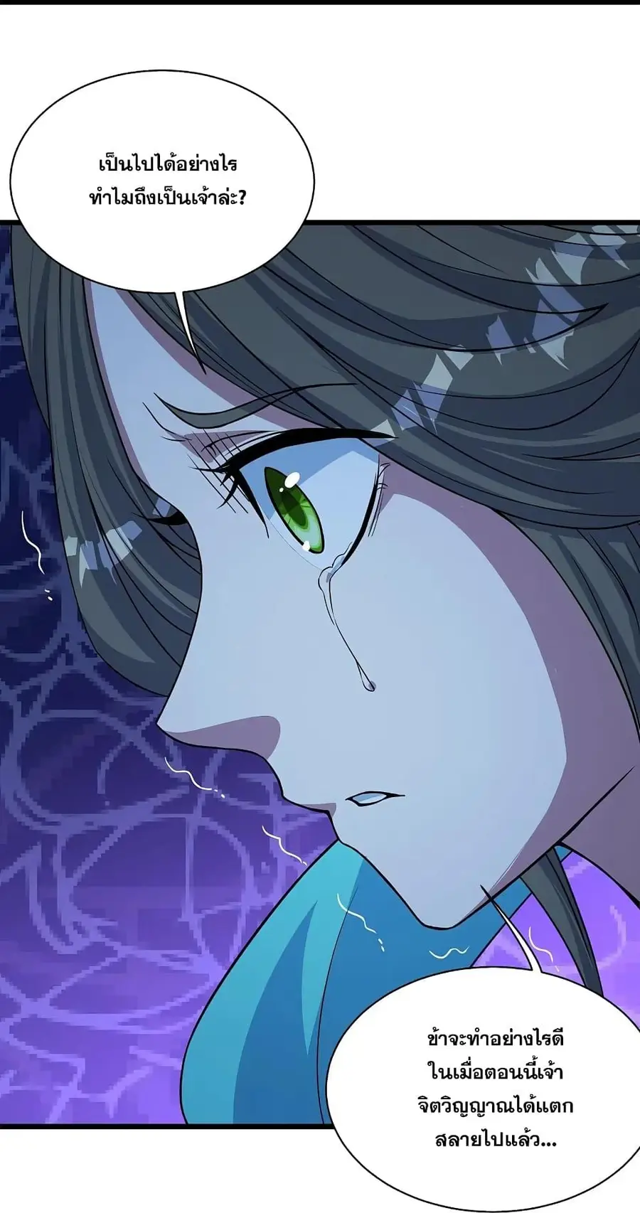 Matchless Emperor ตอนที่ 265 หน้า 5