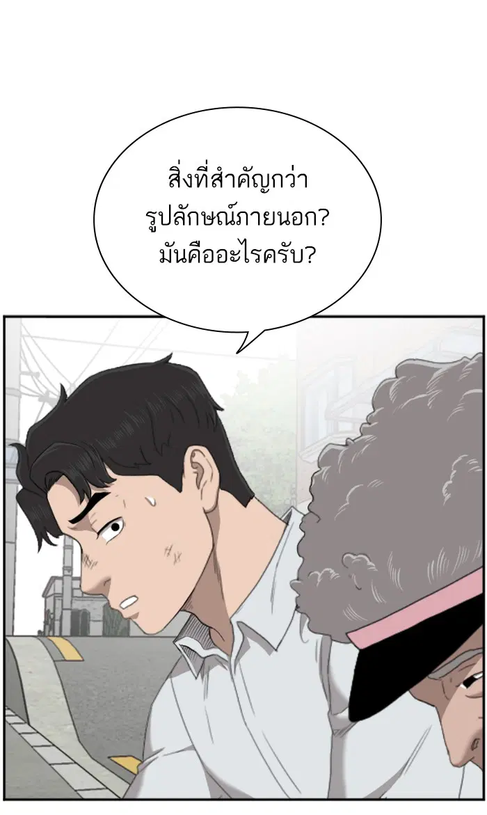 Bad Guy ตอนที่ 58 หน้า 80