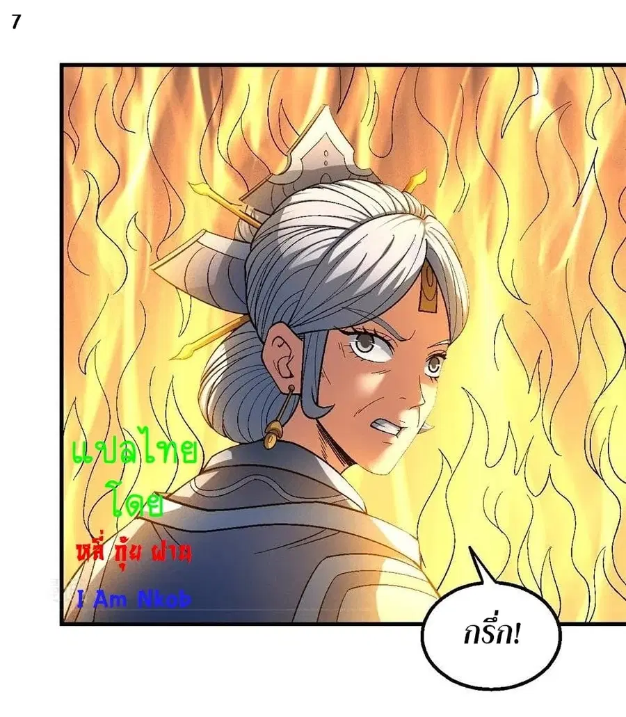 God of Martial Arts ตอนที่ 371 หน้า 8