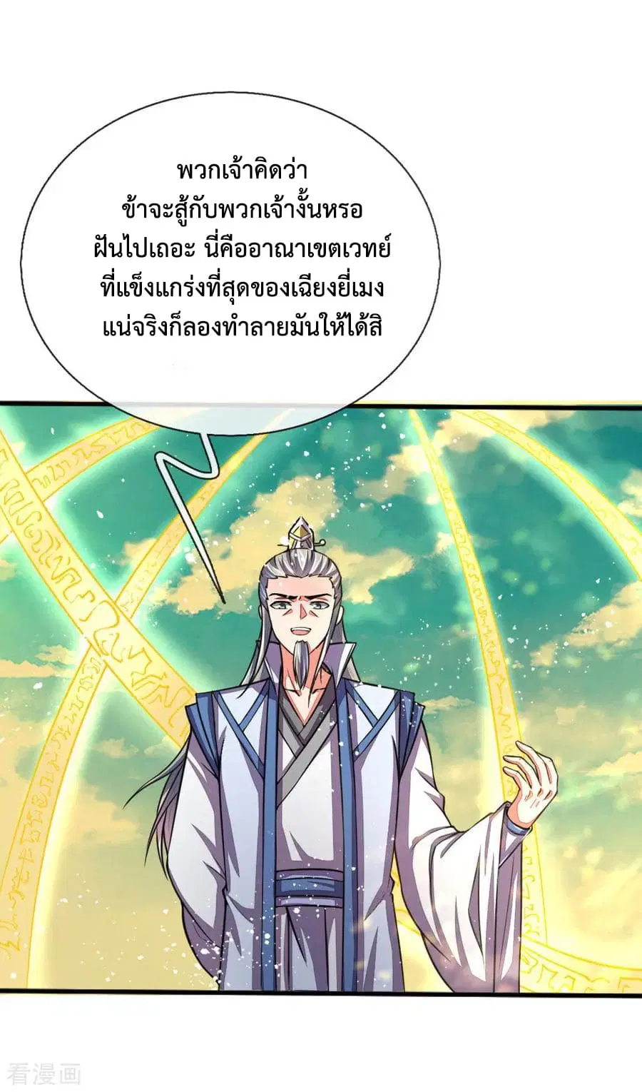 Shenwu Tianzun ตอนที่ 45 หน้า 5