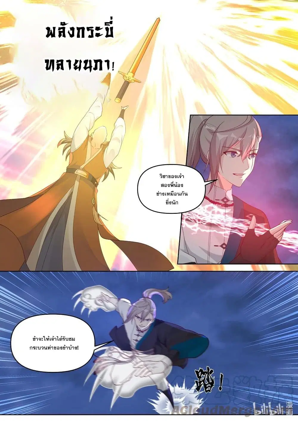 Martial God Asura ตอนที่ 468 หน้า 9