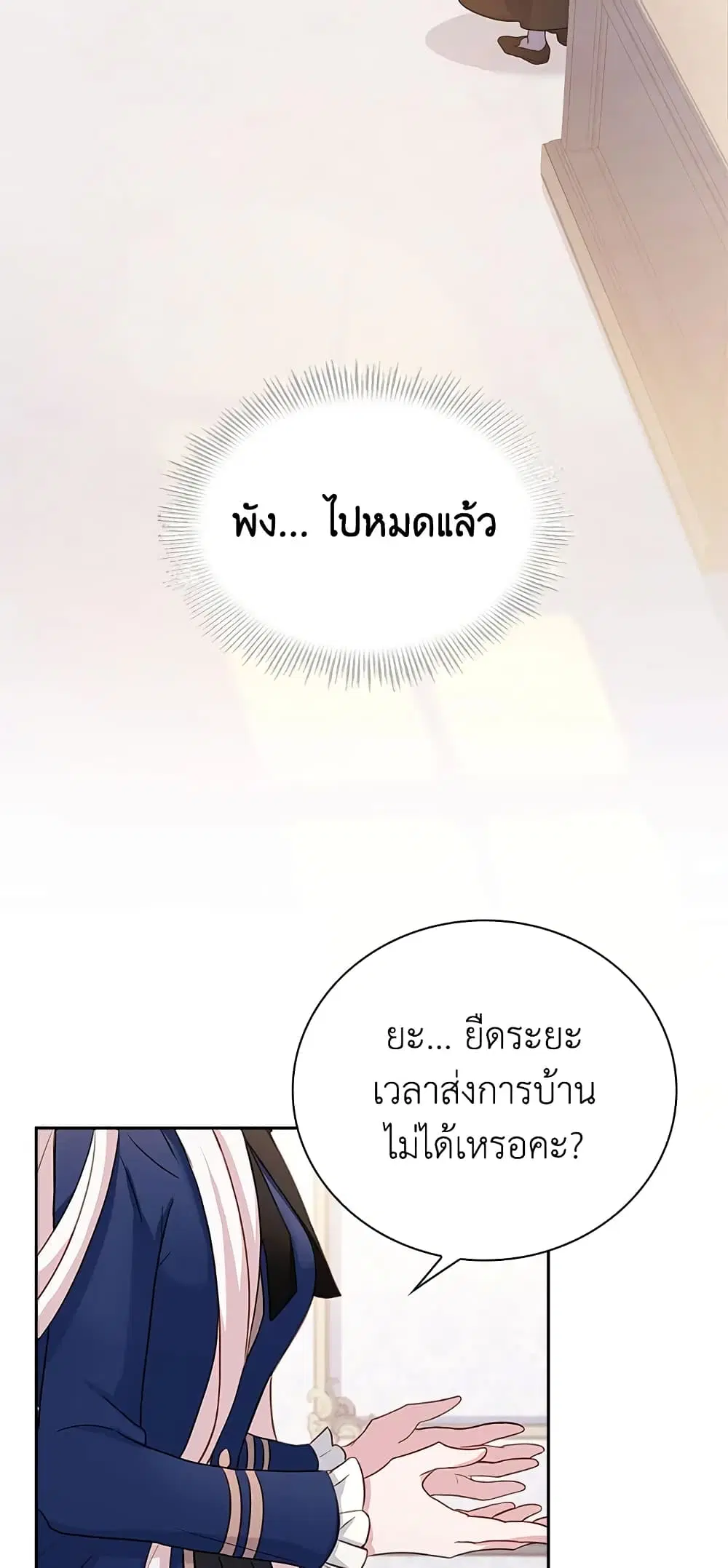 The Lady Needs a Break ตอนที่ 57 หน้า 24