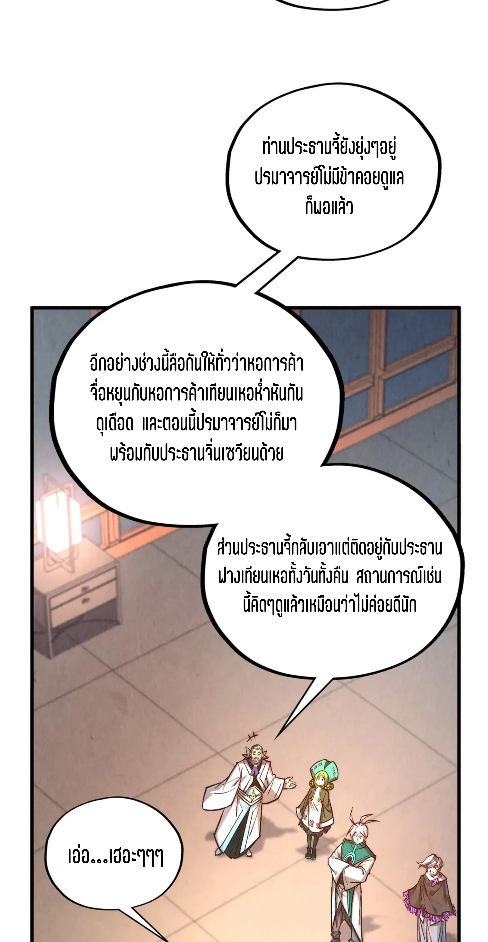 The Eternal Supreme ตอนที่ 408 หน้า 36