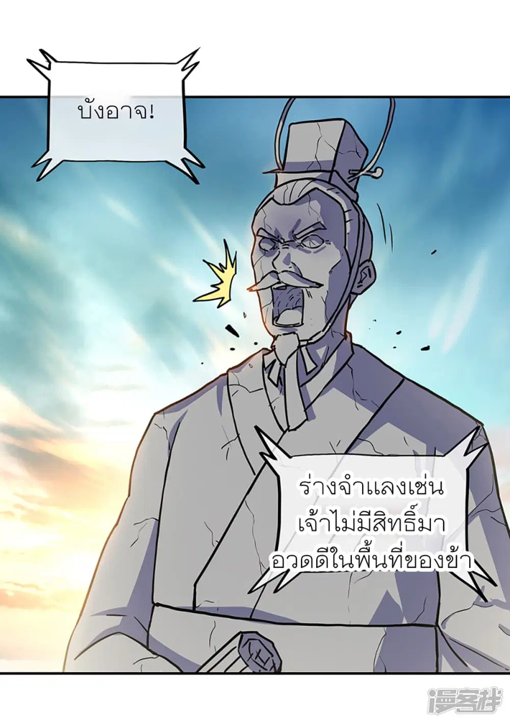 Peerless Battle Spirit (Tian Cang Zi Dongman) ตอนที่ 287 หน้า 41