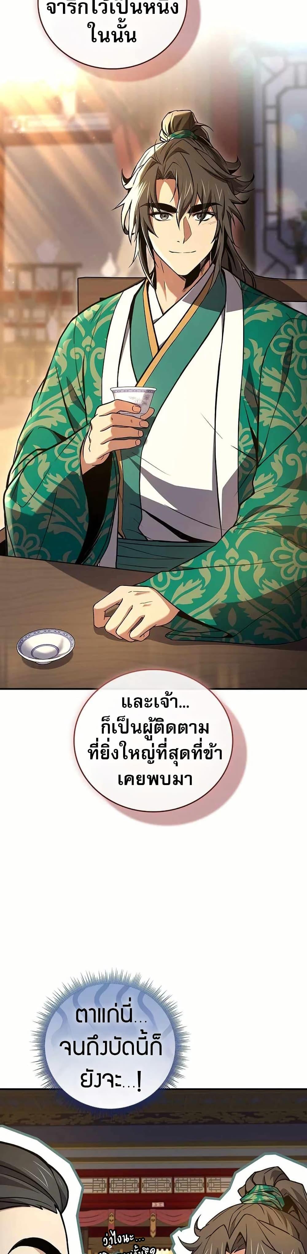 Reincarnated Escort Warrior ตอนที่ 108 หน้า 35