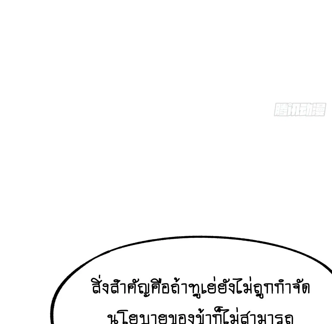 AccidentaIIy Became Famous Throughout History ตอนที่ 42 หน้า 29
